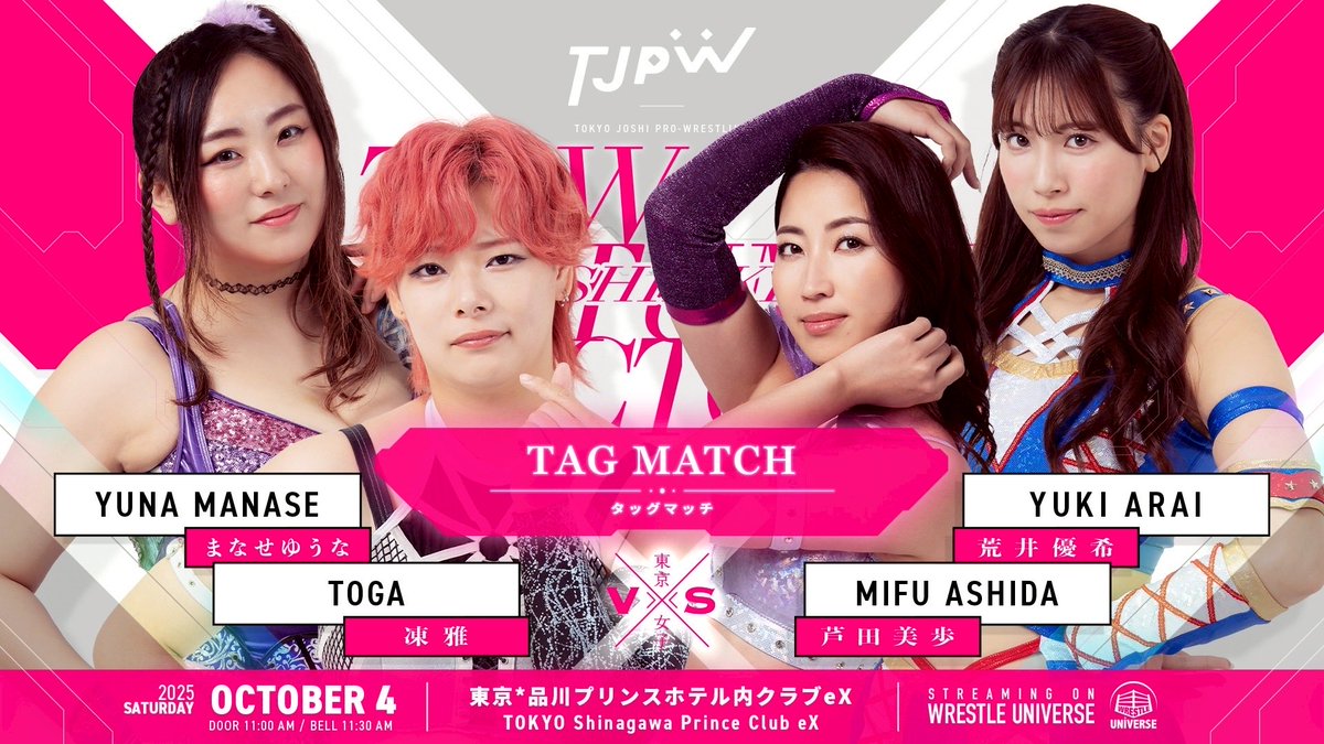 明日は品川にてお昼は試合、夜はイベント！

荒井さんと京都タッグ🇫🇷💜
タイトルマッチが決まってる「Hot Shot」から勝つことに意味がある！！！！

#tjpw