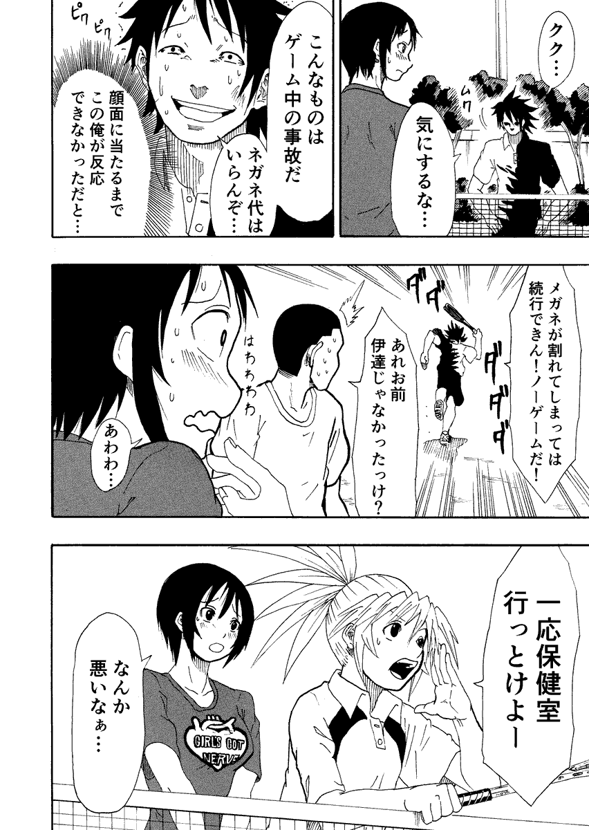 女の子が邪な理由でソフトテニスを始める話 13/14 