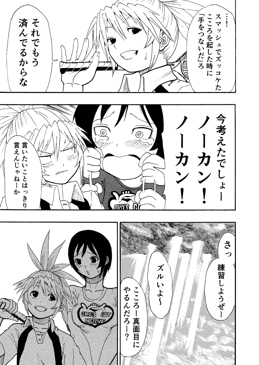女の子が邪な理由でソフトテニスを始める話 13/14 