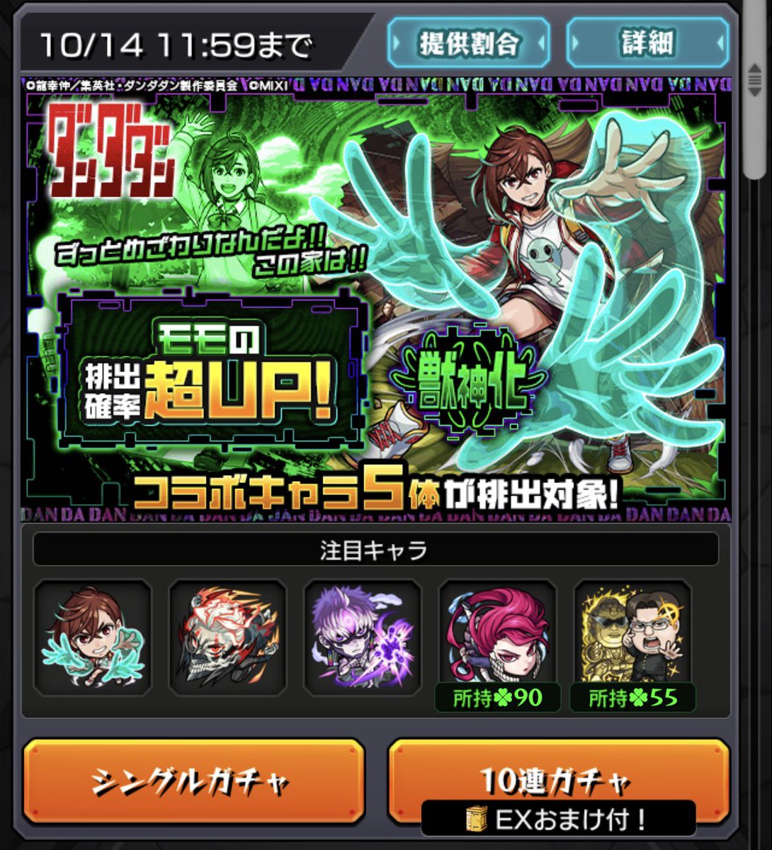 ダンダダンコラボガチャ❗️

オカルンが一番欲しかったけどモモも欲しい....

最近ガチャのヒキ悪いのなんとかして😹