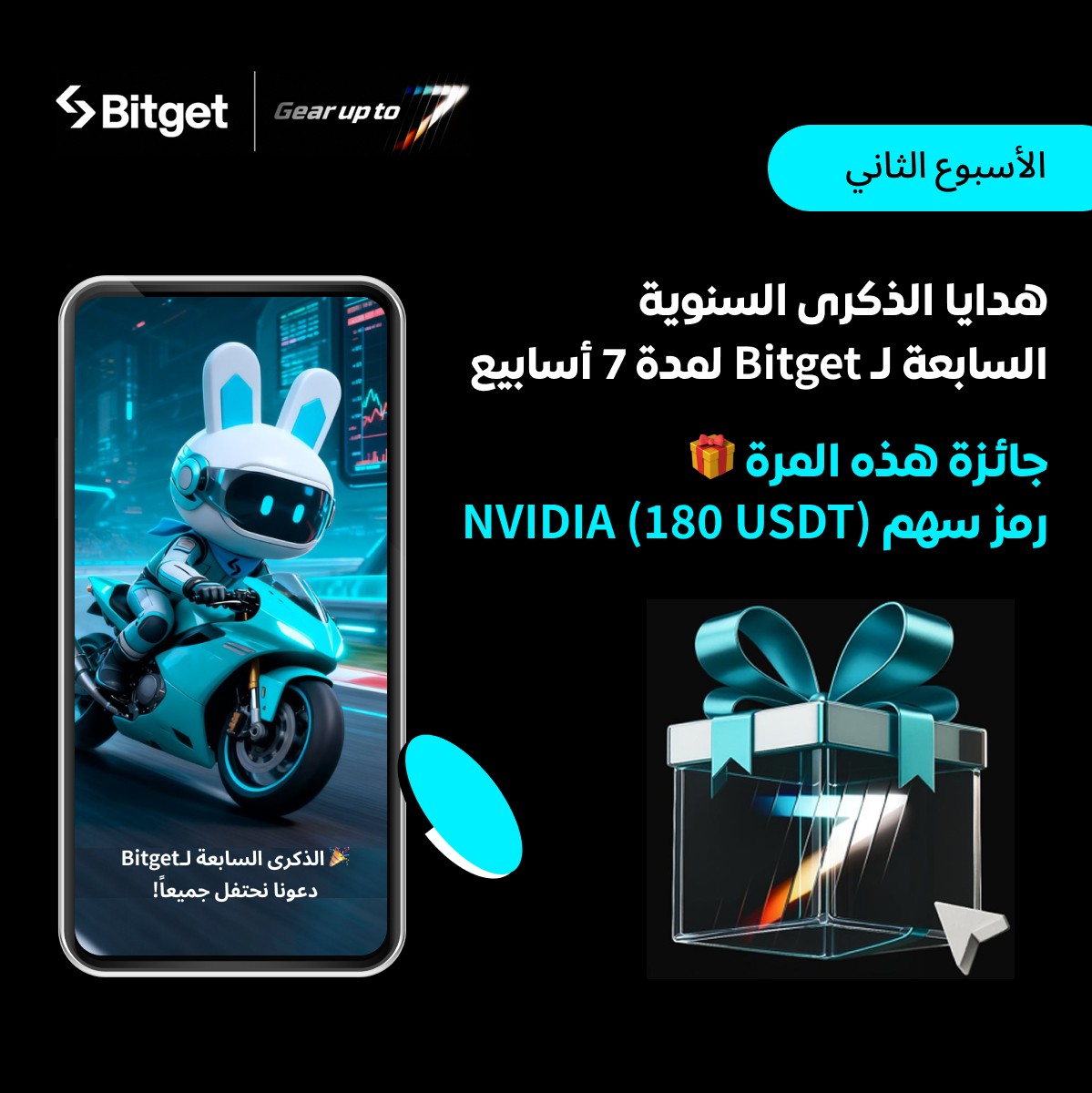Rabab_ETH's tweet image. 💚 #Bitget7 #الذكرى_السابعة #احتفال_الكريبتو
اليوم نحتفل مع Bitget MENA بسبع سنوات من النجاحات 🌟
رحلة مليانة فرص، ثقة، وإبداع 🚀
.
شكراً @BitgetMENA على دعمكم المستمر 🙌
منصة قدرت تثبت إن الاستثمار الصح هو أقصر طريق للحرية المالية 💪
وجودكم فرق كتير مع كل خطوة في رحلتنا 👏
🎉…
