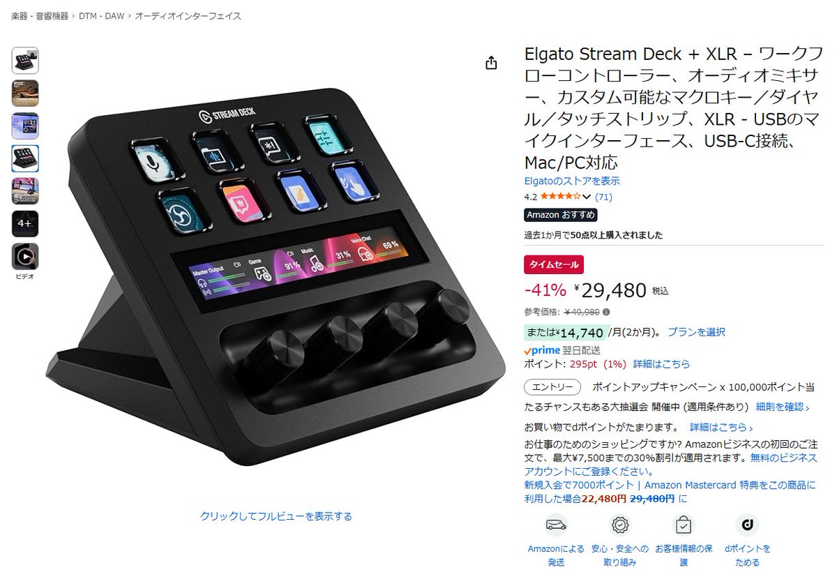 ◥◣🔥 Stream Deck+&amp;XLR Dock爆裂セール📷◢◤

Stream Deck+&amp;XLR Dockセット
￥49,980→￥￥29,480(-41%)←！？

Elgatoブースでも話題だったStream Deck+と、オーディオインターフェース化アタッチメントのXLR Dockが2つで爆裂セールに…！
Stream Deck+単体で買うより安い…何事…！