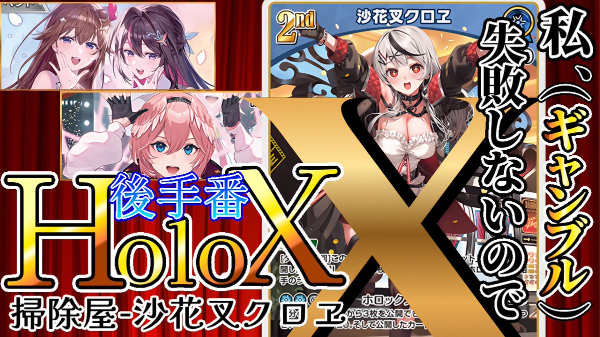 本日の動画です。
サムネはドクターXのパロディです。
全然関係ないんですけど、運が悪い人はぺこら使わない方がいいです。

#ホロカ #ホロ活 

youtu.be/8AM7W0XeR9c