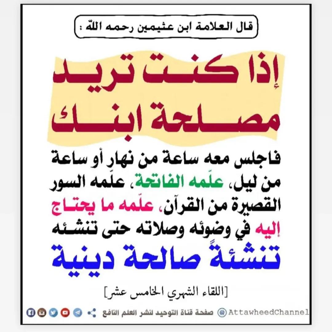 الموعظة الحسنة (@0goodadvice) on Twitter photo 