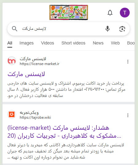 tajrobe_wiki's tweet image. از حالا، هر پروفایلی که تجربههایی دال بر احتمال کلاهبرداری داشته باشه، عنوان (meta title) صفحهش تغییر میکنه تا این موضوع در نتایج گوگل هم آشکار باشه. هدف اینه که وقتی کسی نام برند یا فروشگاه رو تو گوگل جستجو میکنه، هشدار «مشکوک به کلاهبرداری» رو کنار اسم ببینه و قبل از خرید
