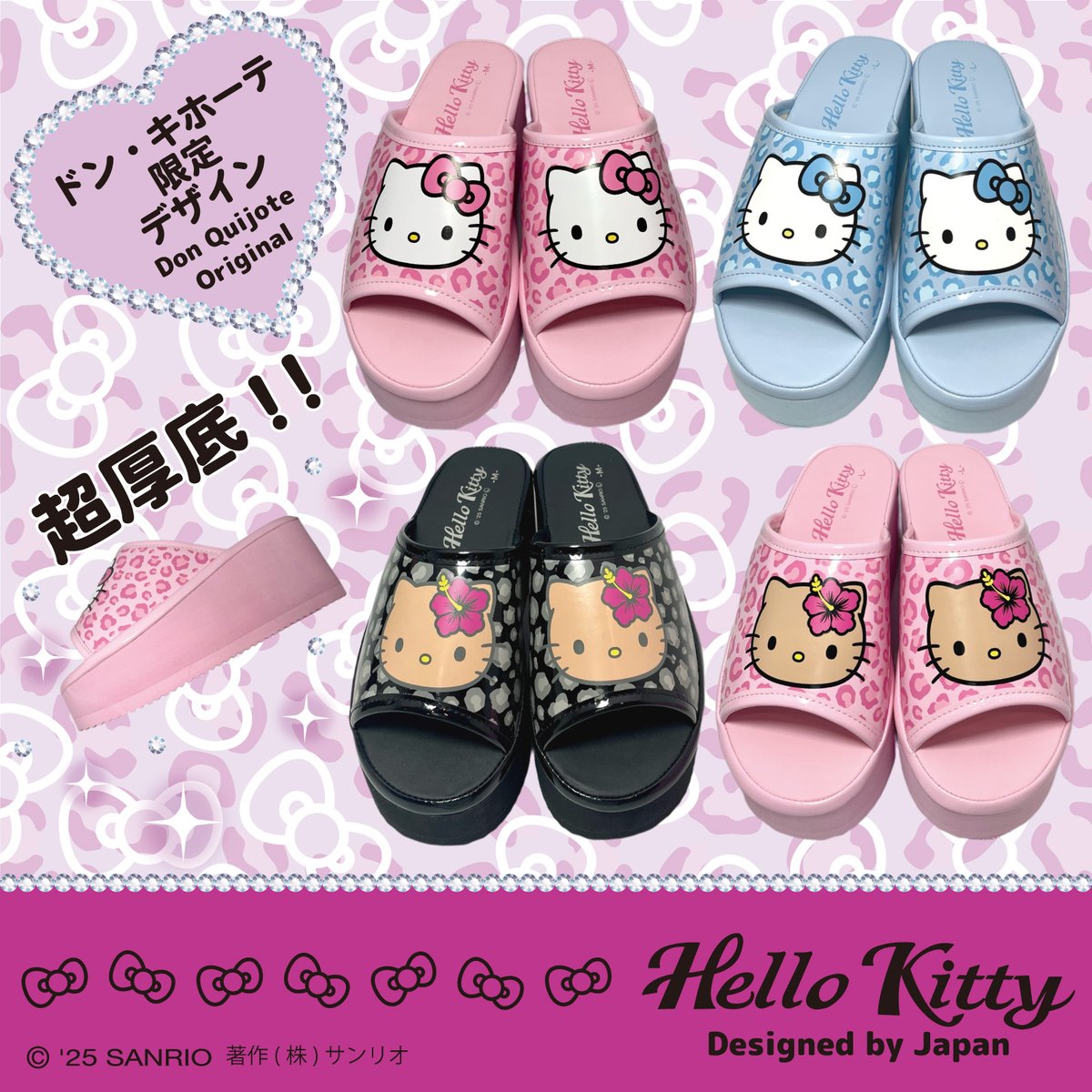 ドン・キホーテ限定☆ 平成レトロなハローキティのサンダル（全4種）が