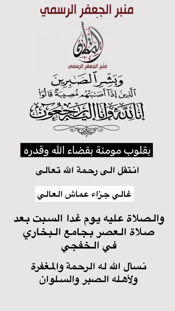 ﴿ إنا لله وإنا إليه راجعون ﴾