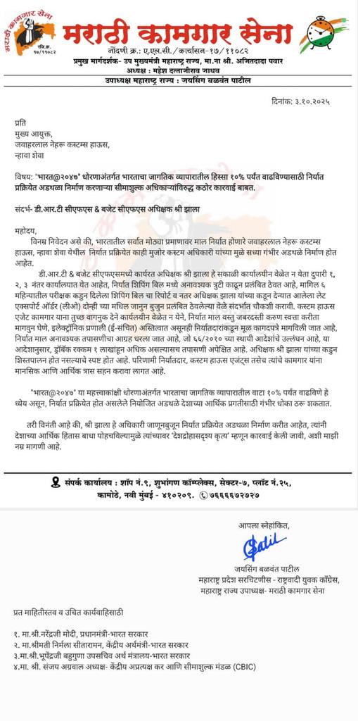 JaysingPatil27's tweet photo. Dear Sir, 
Please see the attached request letter for your reference. Kindly look into this matter and take action at the earliest.
@jnchcustoms @cbic_india @narendramodi @PMOIndia @nsitharaman @nsitharamanoffc @BCBA_IND @JNPort @PiyushGoyalOffc  @mumbaicus3 @mumbaicus1 https://t.co/F8mSM66FQ7