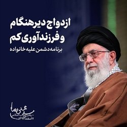 الف: «۶۷ درصد دانشجویان ایران، دختر هستند!»
ب: «تعداد تولدها در نیمه‌ی نخست سال ۱۴۰۴ نسبت به مدت مشابه سال گذشته، ۹ درصد کاهش داشته است.» 
ج: «افزایشِ سطحِ تحصیلات، حدود ۳۵ درصد در کاهش باروری، موثر بوده است.»
خانم #وحیدی_دستجردی معادله خیلی ساده است...
#جمعیت