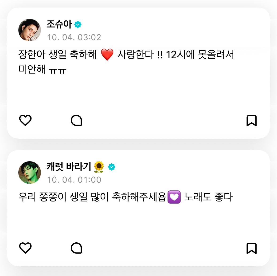 paang_17's tweet photo. [ Weverse ]  訳
251004  ジョンハン  誕生日  👼🏻🎂
.
🍒わぁ 本当に熟睡してたㅜㅜㅜ
チョン誕生日おめでと
.
🦌ジョンハナ誕生日おめでとう❤️
愛してるよ!! 12時に来れなくてごめんねㅠㅠ
.
🐱happy 1004 day~~~🎉👏🎂
ジョンハニヒョン誕生日おめでとう!!!😆👍🎁
.
🍕うちのチョンチョンイの誕生日を沢山お祝いしてあげてください💟歌も素敵！