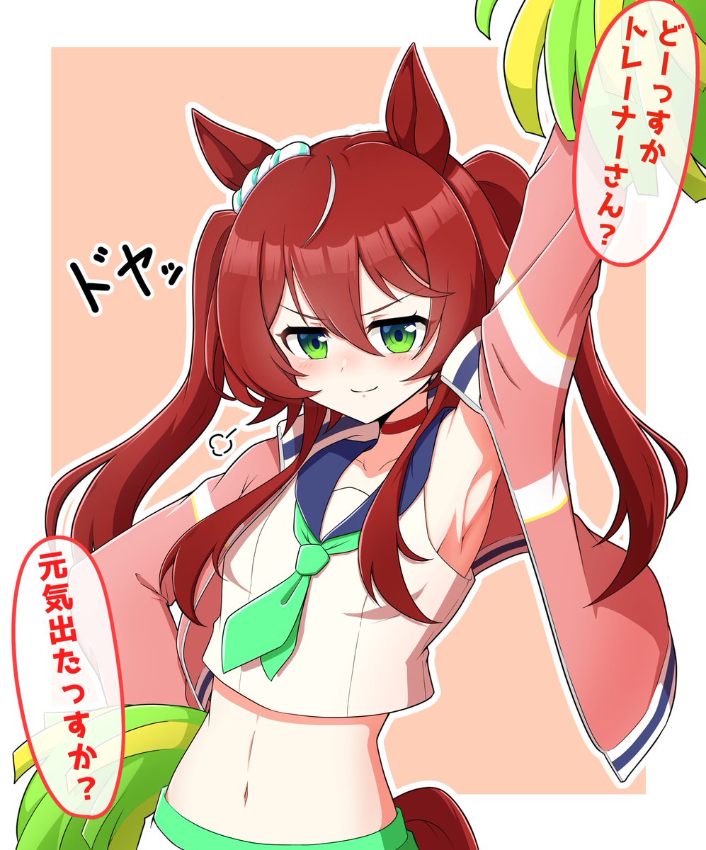 ドヤ顔チアシオンです。