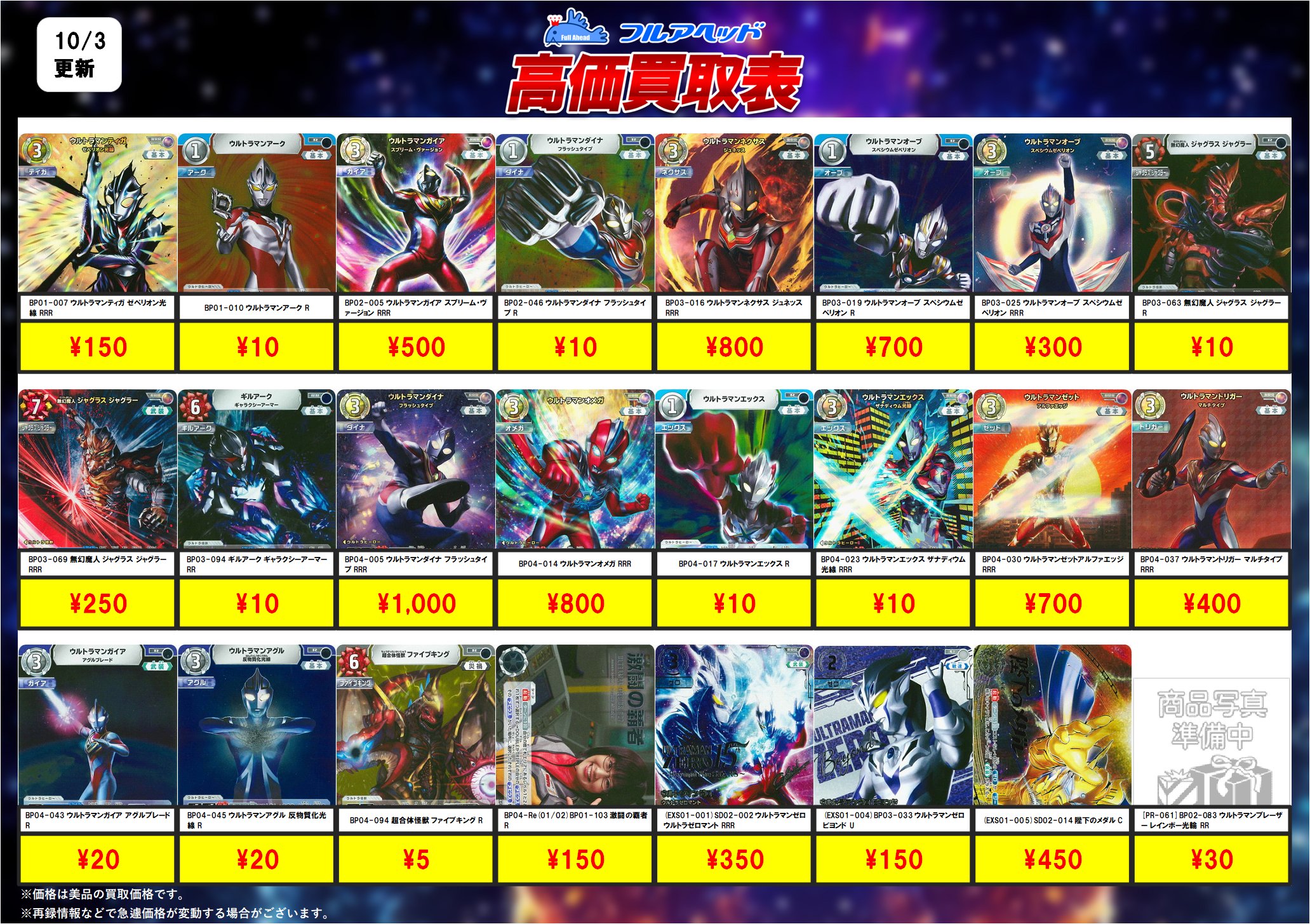 最終価格　ウルトラマン　各種　貴重カード 買取中】地球の守護者たち当たりカード買取価格一覧！収録内容