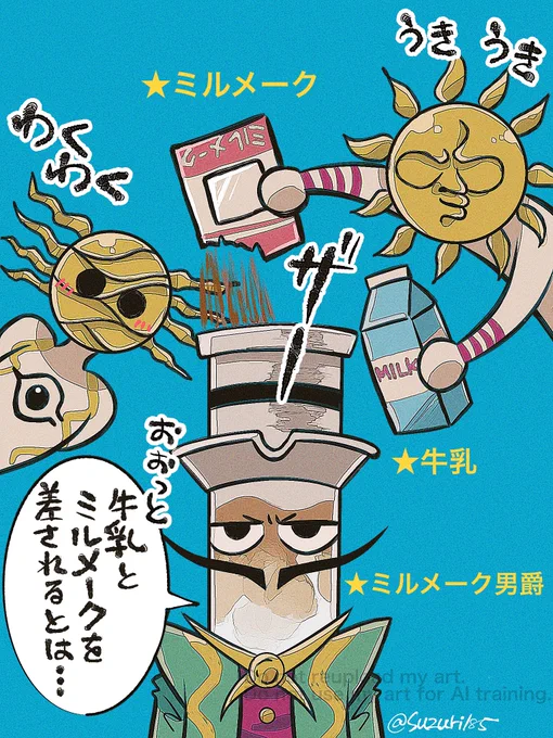 牛乳とミルメークを差される水差し男爵 