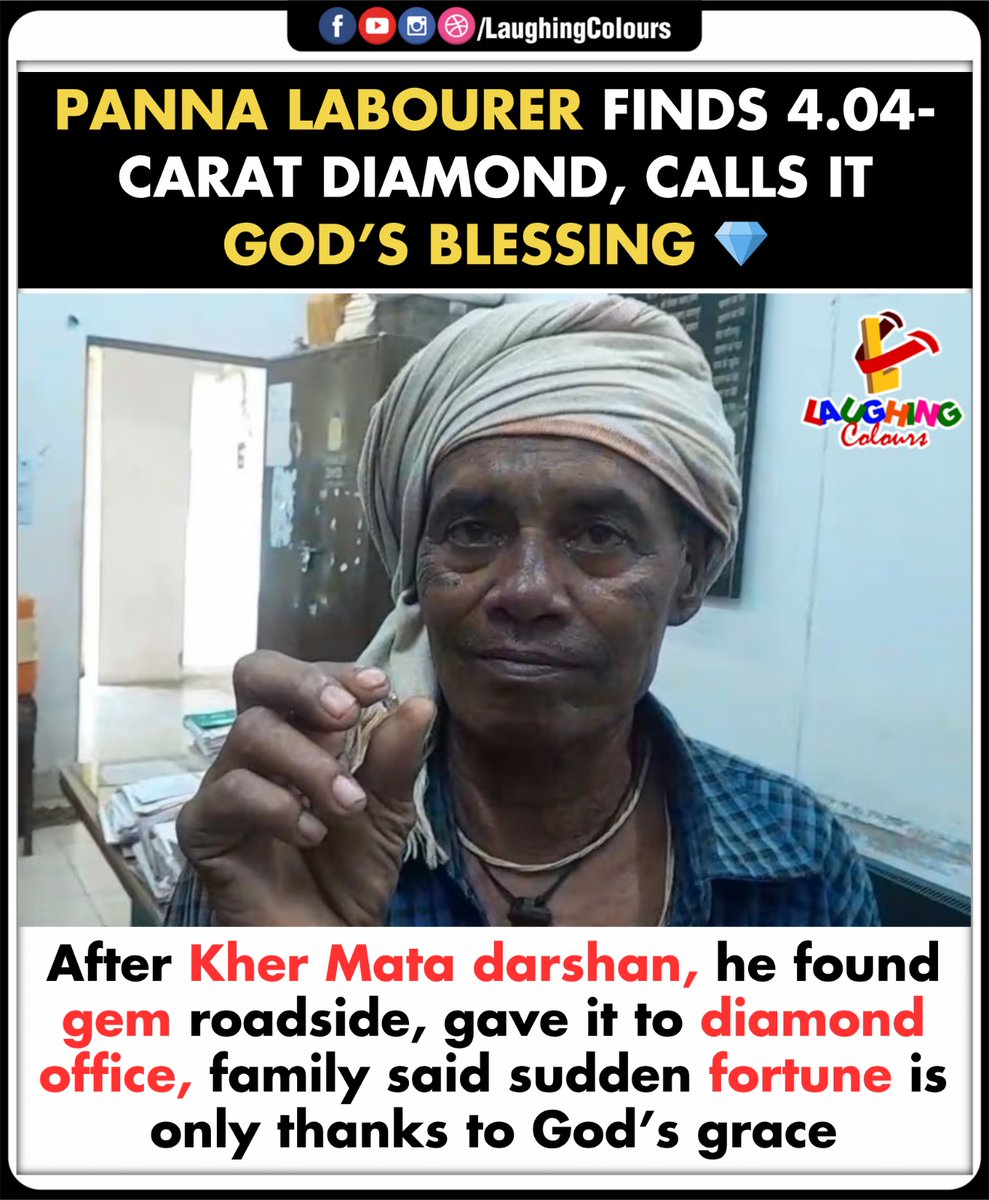 LaughingColours's tweet image. Labourer finds rare diamond 💎

#Panna #Diamond #GodsBlessing #Fortune #India #ViralNews