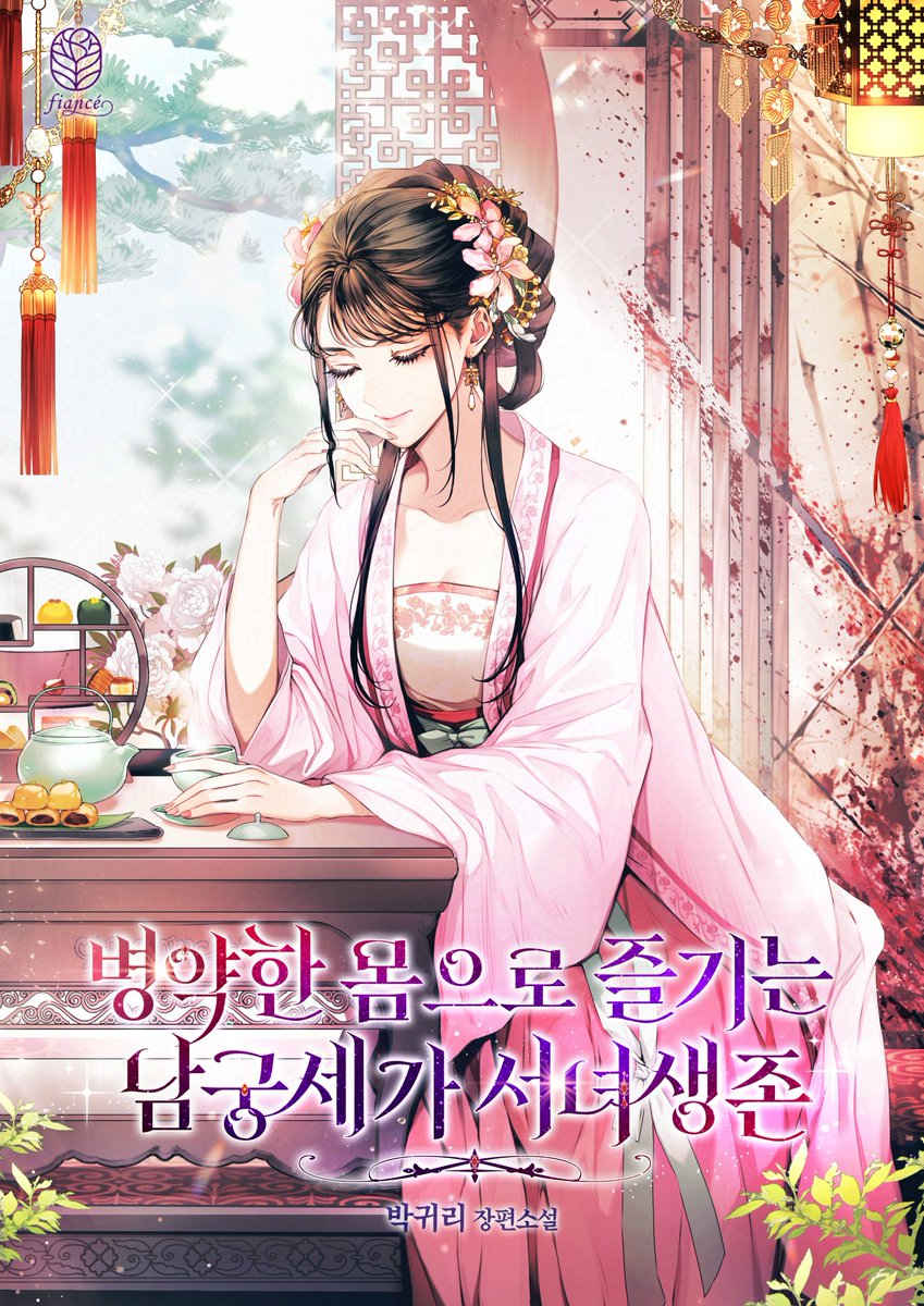 웹소설 표지 모음 tweet media