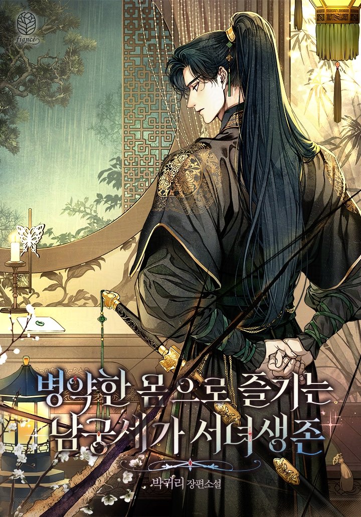 웹소설 표지 모음 tweet media