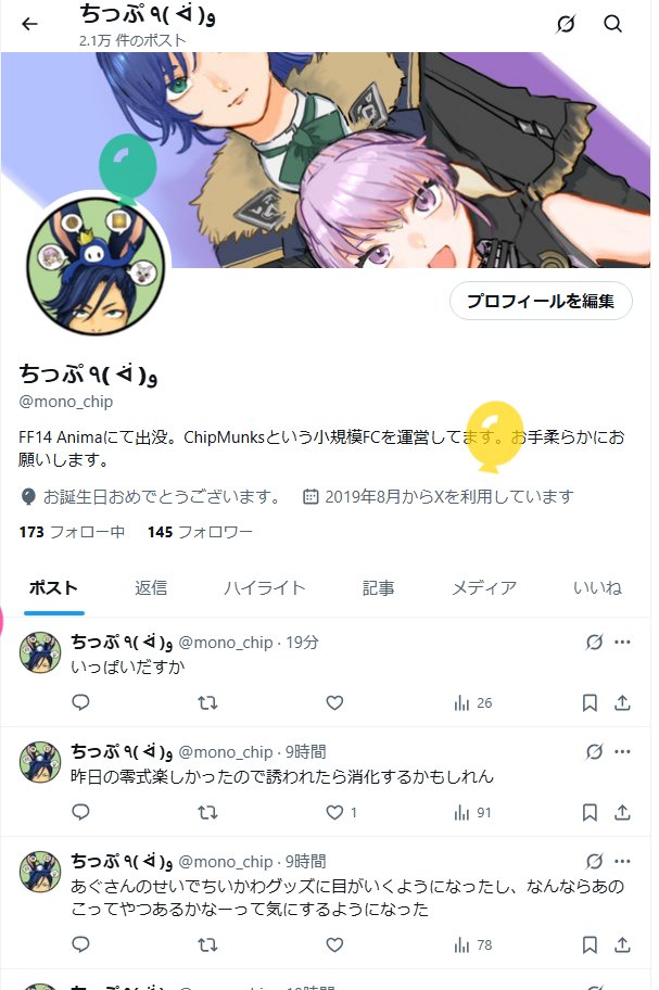 ちっぷ ٩( ᐛ )و on X: 