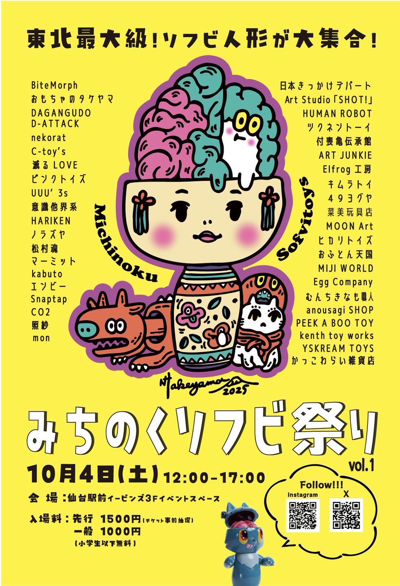 みちのくソフビ祭り (@michinokusofubi) / Posts / X