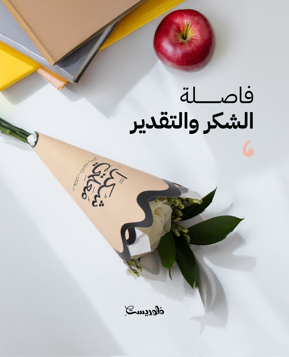 فلوريست © FLORIST tweet media