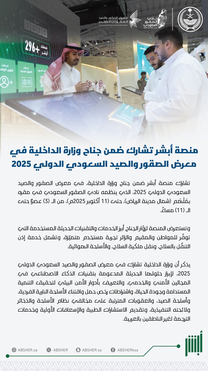 أبشر tweet media