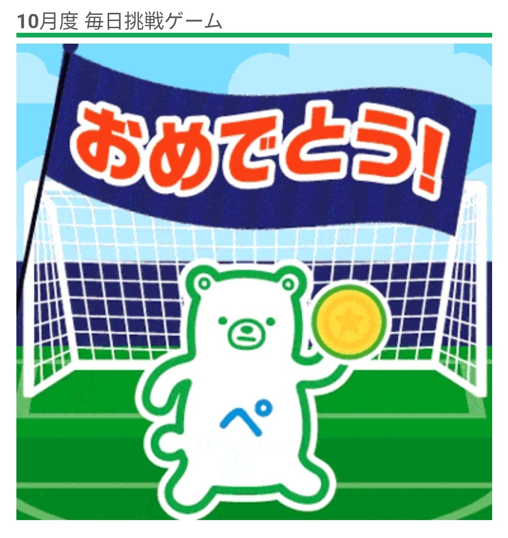 point01life03's tweet photo. 毎月変わるファミペイの毎日挑戦ゲーム。その変わり目の1日は絶対当たらないと言っていましたが、とうとう今月は1日に当たりましたーﾊﾟﾁﾊﾟﾁ👏以上です。
#ファミペイ #毎日挑戦ゲーム #ポイ活 https://t.co/90OV643lK3