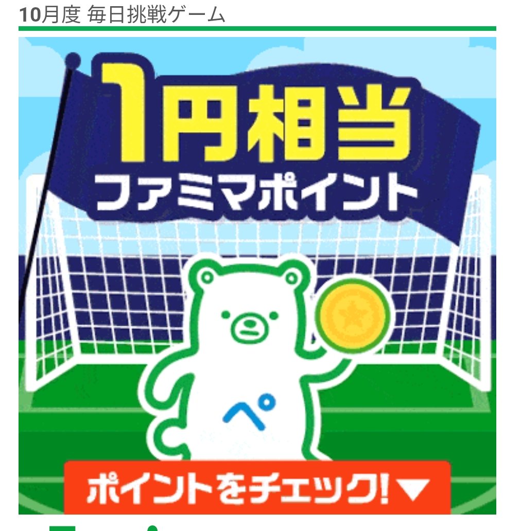point01life03's tweet photo. 毎月変わるファミペイの毎日挑戦ゲーム。その変わり目の1日は絶対当たらないと言っていましたが、とうとう今月は1日に当たりましたーﾊﾟﾁﾊﾟﾁ👏以上です。
#ファミペイ #毎日挑戦ゲーム #ポイ活 https://t.co/90OV643lK3