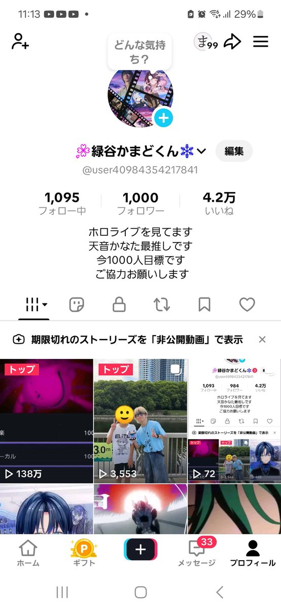 TikTokフォロワー1000人到達！
また復帰し、投稿していきます！
