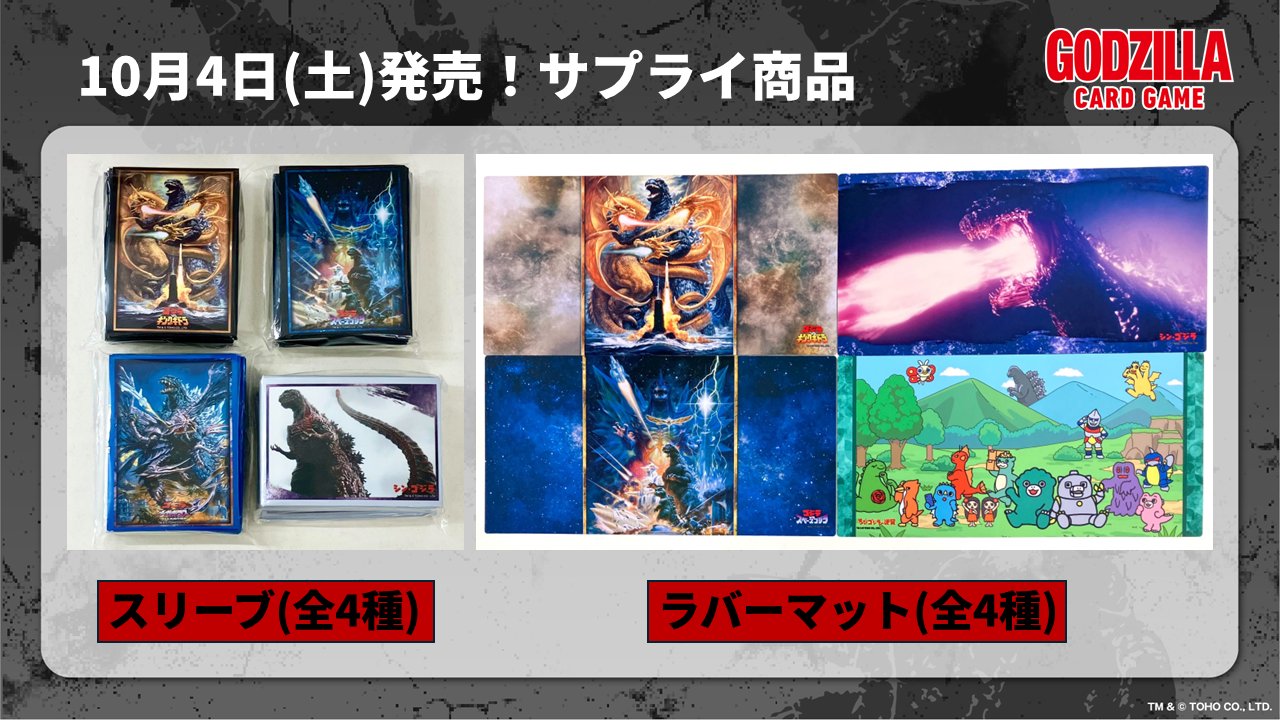 ゴジラ カードゲーム」公式 on X: 