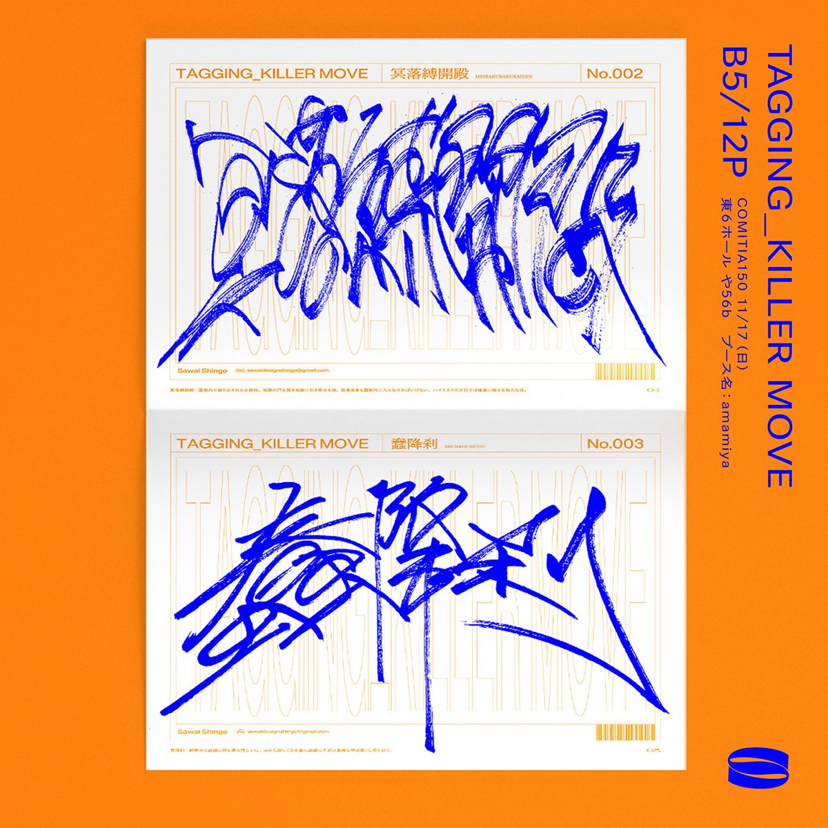 ジャケットデザインは「TAGGING_KILLER MOVE」をリファレンスに出して頂いて制作ました。こういうのがやりたくて作ったZINEだったので嬉しかったです。
sawaidesignshingo.myportfolio.com/tagging-killer…