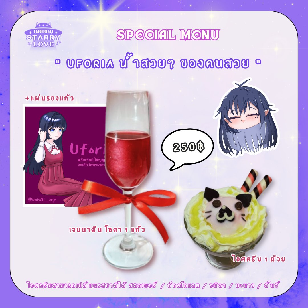 UnimenFO's tweet photo. เมนูพิเศษ 
เมนูพิเศษสำหรับคนสวย "UFORIA น้ำสวยๆ ของคนสวย"
น้ำเจนนาดีน + ไอศครีม 250 บาท
(ไอศครีมสามารถเปลี่ยนรสชาติได้)
ได้รับที่รองเเก้วลายยูโฟเรีย 1 ชิ้น
**ที่รองแก้วมีเพียง 30 ชิ้นต่อลายเท่านั้น https://t.co/NIjnviuGNx
