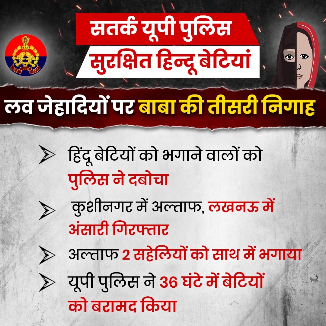 Im_Ritikaa's tweet image. #NoLoveJihadInUP

लव जिहादियों के लिए यूपी अब रणभूमि नहीं, जेल का दरवाज़ा है। पुलिस की तीसरी आँख हर चाल पर नज़र रखेगी, अब बेटियाँ असुरक्षित नहीं। 👊🚔

#NoLoveJihadInUP 
धन्यवाद @myogiadityanath 
#UPCM #UPPolice 🙏🇮🇳
