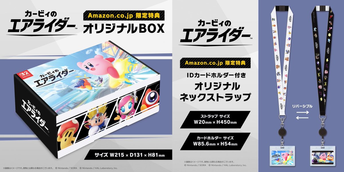 オリジナルデザインBOX&ネックストラップ付】 Switch2 カービィのエア