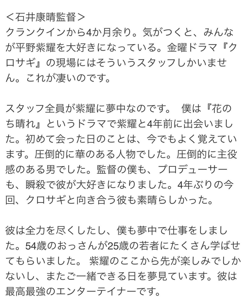 dskmccjh's tweet photo. クロサギ〜！！！また見たくなっちゃったな。石井監督が語った平野紫耀という男…これ本当にうれしくて今でもたいせつな宝物になってる。 https://t.co/6WKiWDdeFc