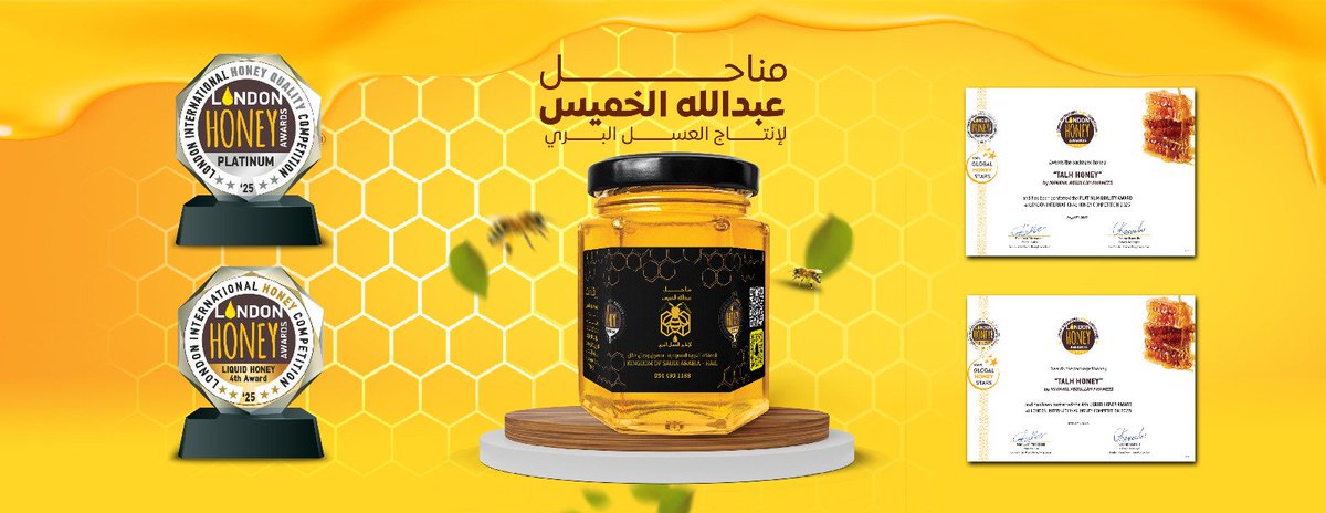 alkhmeeshoney's tweet image. نُعرب عن خالص شكرنا وامتناننا لمحمية الإمام تركي على دعمها المتواصل للمجتمع المحلي، وهذا التكريم بجائزة لندن العالمية للعسل ما هو إلا ثمرة لهذا العطاء المبارك. نعتز بأن نكون واجهةً تنقل عبق المحمية وروحها الأصيلة إلى العالم 🌍🐝.&quot;