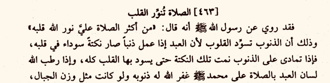 Peygamber Efendimiz’e (sallallahu aleyhi ve sellem) çokça salât ve selâm getiren kimsenin kalbini Allah Teâlâ nur ile doldurur. Çünkü salât-u selâm, kalplerdeki kirleri, pasları temizleyen, insanı gafletten uyandıran ve kalbi diri tutan büyük bir zikirdir.

Zira günahlar,
