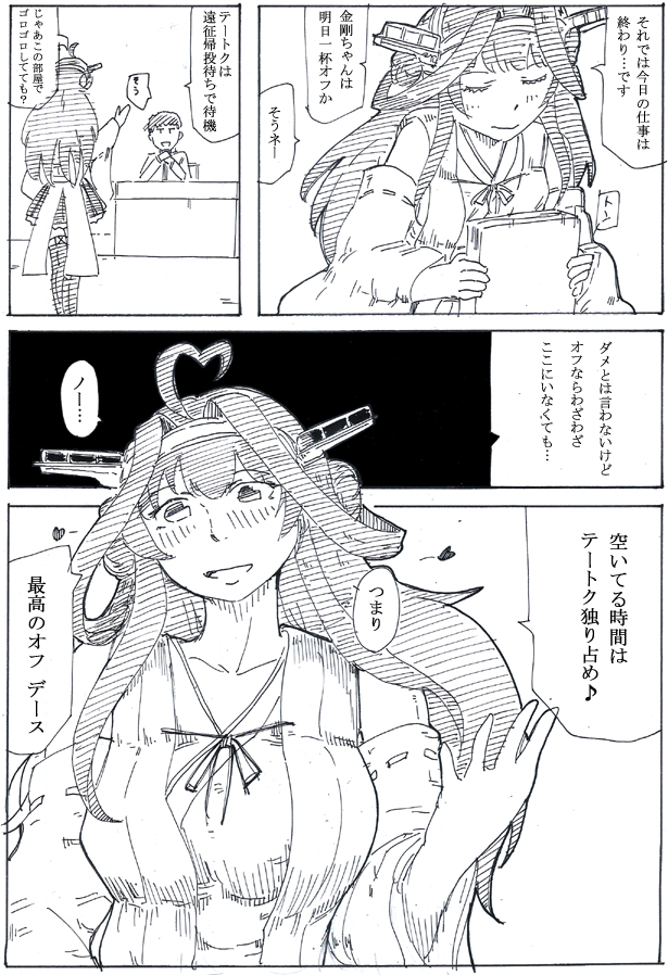 夕雲画像漁ってる途中にかわいい金剛ちゃんを発掘したので再掲しておきます。 