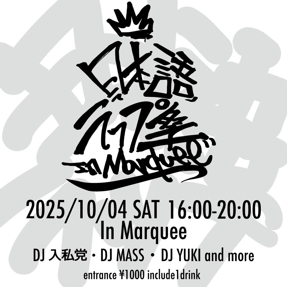 Backborn1128's tweet photo. hiphopia 中止の発表から丸一日、現時点での対応が

・代替イベントをasiaで開催
・宮崎phoenix→チケット持参で入場無料
・宮崎marquee→いち早くの対応でエントランス1000円で日本語ラップイベント開催

レジェンド達はライブ一組も無く宮崎のクラブシーンの方々に尻拭いさせてるのか？ https://t.co/ckLxIKTgT0