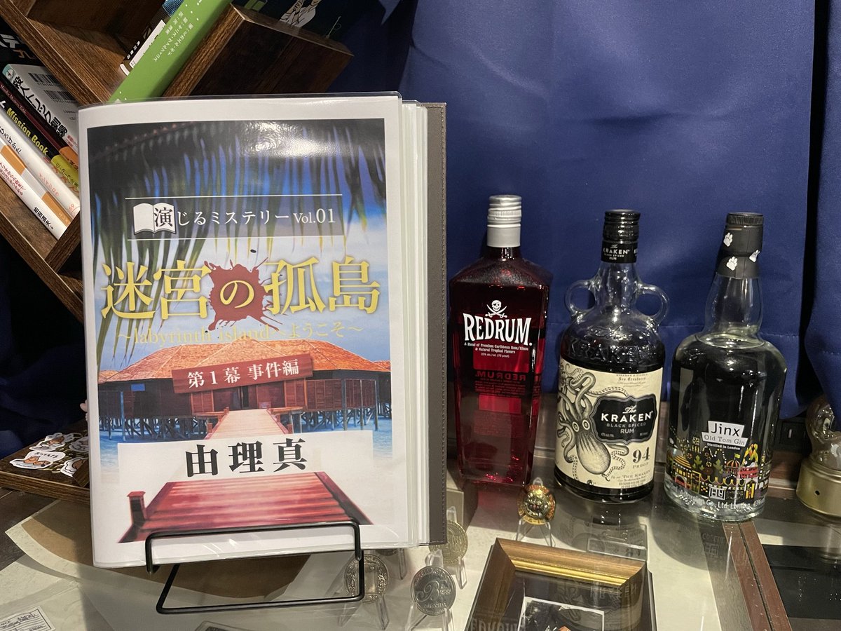 『迷宮の孤島〜labyrinth islandへようこそ〜』
由理真で体験してきました！
読み合わせが楽しかったです！！
物語の世界観には正直だいぶ古臭さを感じるのですが、ミステリーとしてはよくできていて面白かったです✨
ガイドのウランさん、同卓の皆様ありがとうございました！
#迷宮の孤島
#ラビホ