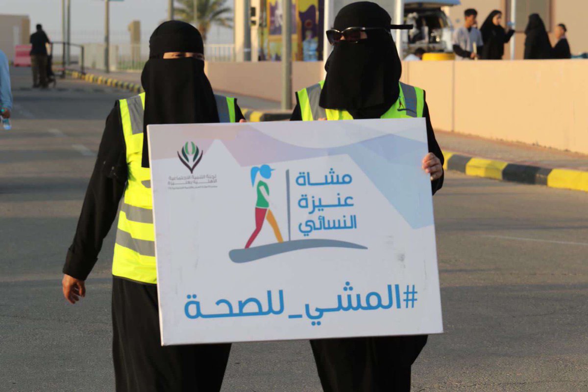 UnaizahWomen's tweet photo. تقرير نشاط فريق مشاة عنيزة النسائي الأسبوعي بالأسبوع الخامس من شهر سبتمبر .

#المشي_للصحة 
#المدينة_الصحية
#عنيزة https://t.co/fMeDsxiaRp