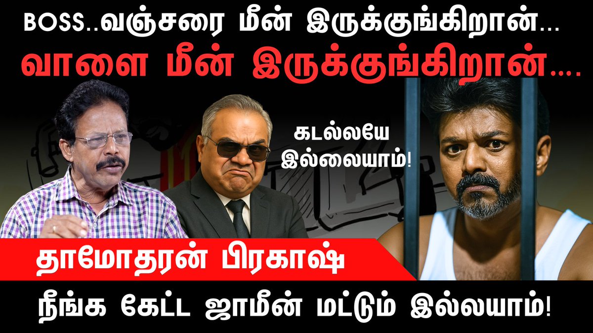 newstimetn24's tweet photo. Judge on Karur Stampede - விஜய்க்கு தலைமை பண்பே இல்லை | TVK Vijay | High Court | Damodharan Prakash
@sathrak1967
Full Video Link - https://t.co/FBlNzP4cIf
#KarurStampedeTragedy #Ban_TVK #தவெக_பரிதாபங்கள் #தற்குறி_வெற்றிக்_கழகம் #judgesenthilkumar #highcour #KarurTVKCampaign https://t.co/hwtlQ78NlR