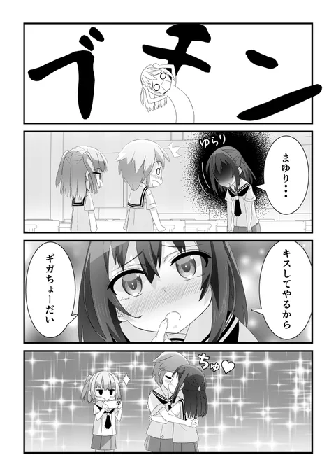 あ～、ギガが回復するぅ～♪【2-4】
#創作百合 #漫画が読めるハッシュタグ #一次創作 