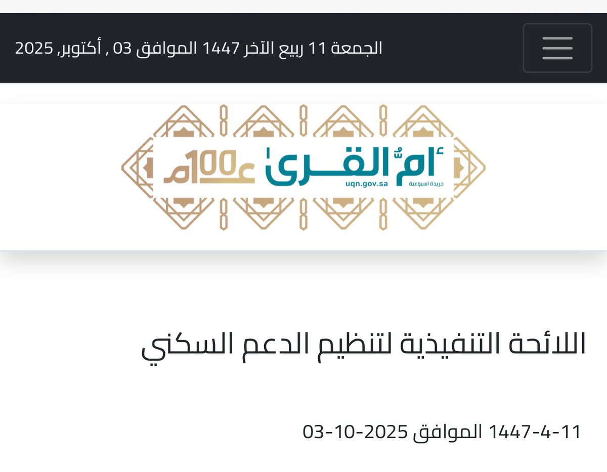 ضربة جديدة مؤثرة في انخفاض أسعار العقارات . 

-التعديلات الجديدة على الدعم السكني : 

أ- يحدد مبلغ القسط المالي الشهري بنسبة (33%) من دخل المتقدم، بمراعاة ألا تزيد مدة سداد القسط المالي عن (25) سنة من بداية تاريخ الاستحقاق، وألا يتجاوز عمر المتقدم (65) سنة في نهاية مدة السداد.