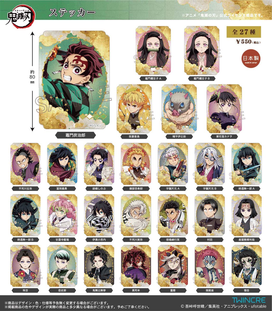 鬼滅の刃 GOODS&情報 (@goods600p) / X