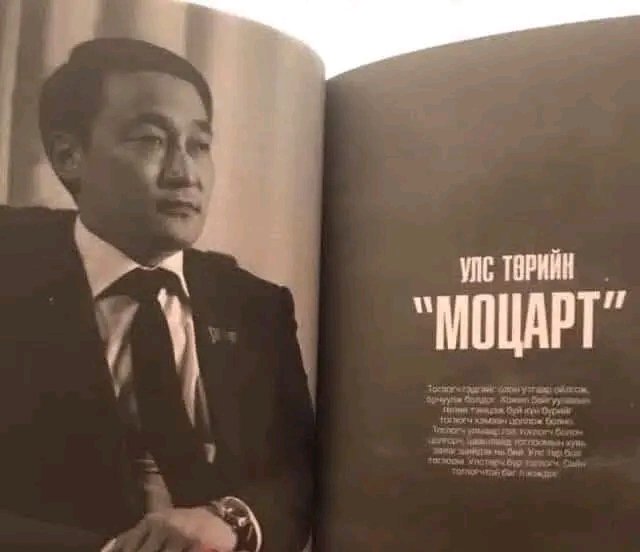 Нүүрсчдийн Моцарт 😂