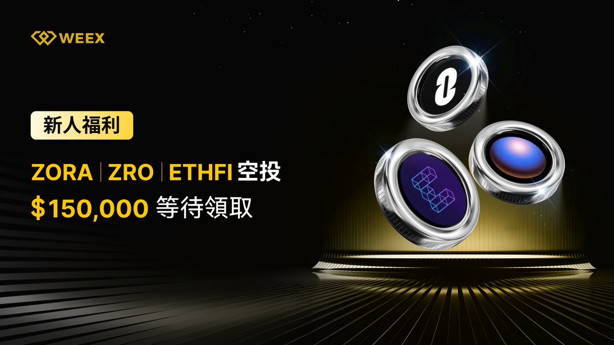 weexglobal_ch's tweet image. 🎉 #WEEX新人空投 全麵昇級！獎池翻倍！
 💎 3 大幣種 → $ZORA 、 $ZRO 、 $ETHFI
 💰 獎池 ×3 → 150,000 $USDT 豪禮
 👥 名額 ×3 → 限量 3000 名

🚀 完成簡單任務即可領取：
 1️⃣ 首充首交以上幣對 → 🎁 10U
 2️⃣ 合約交易 → 🎁 現金 + 體驗金
 3️⃣ 連續 5 日打卡 → 🎁 50U 紅包
 4️⃣ 邀請好友 →…