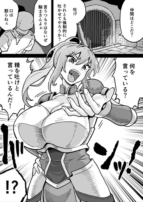 デカ乳騎士様の連続お仕置き搾精 