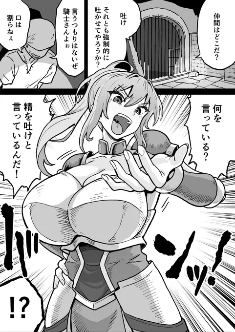 デカ乳騎士様の連続お仕置き搾精 