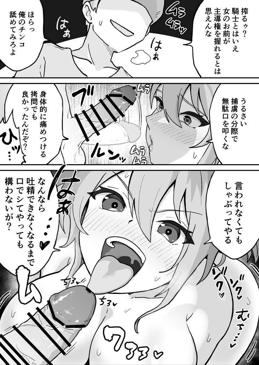 デカ乳騎士様の連続お仕置き搾精 