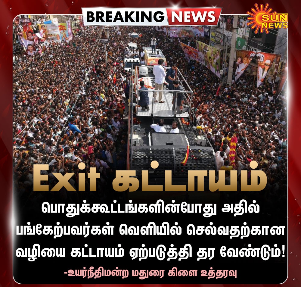 sathish13740083's tweet image. அனைத்து பொது கூட்டங்களில், மக்கள் அதிகமாக கூடும் இடங்களில் நிறைய Exit கட்டாயம் இருக்க வேண்டும்!

#EXIT 
#KarurStampedeTragedy 
#Karur 

#மக்கள்நீதிமய்யம்

@ibalamurugan72
@Mubarak_MNM 
@Jayatwits01234