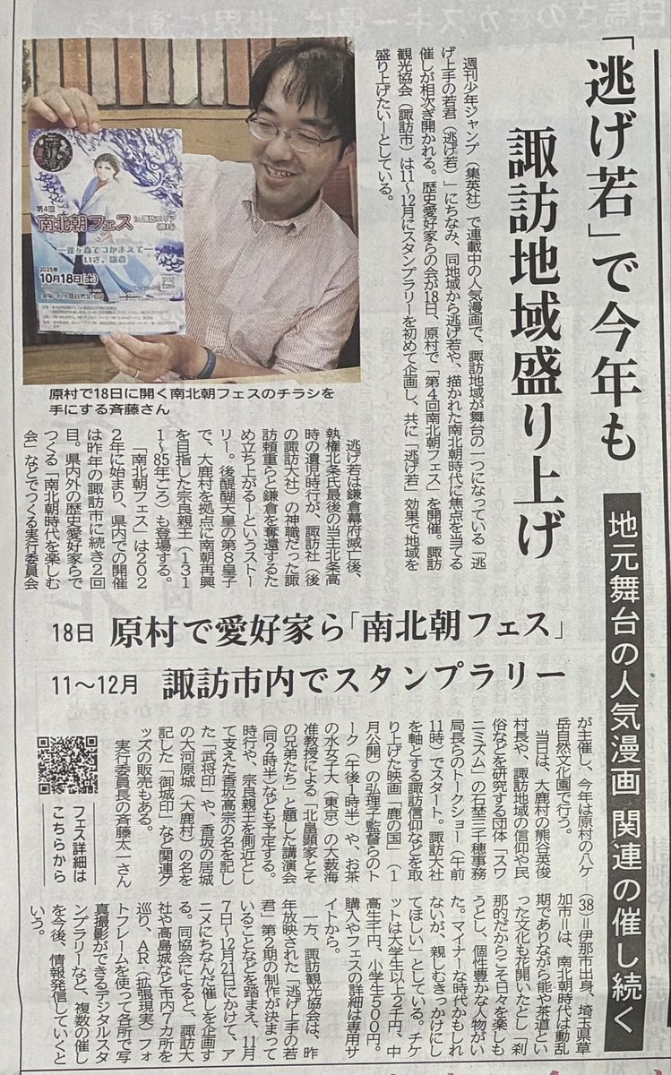 毎日続けます✨🚗
#歴史チャレンジ 256日目🎆

10月1日付ー信濃毎日新聞さん
で #南北朝フェス ご紹介いただきました🙂👍ありがとうございます☆彡

#南北朝時代を楽しむ会
#ヒストリンク
#歴史を楽しむ会グループ